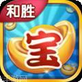 和胜棋牌
