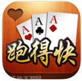 九洲跑得快游戏