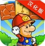 超级马里奥a4