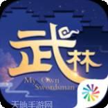 武林外传