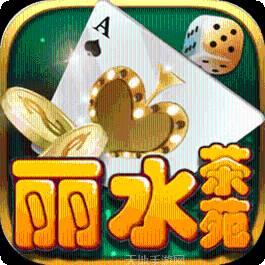 边锋丽水茶苑
