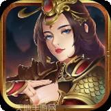 合战天下三国纷争