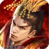 兴唐情缘BT共享充值版