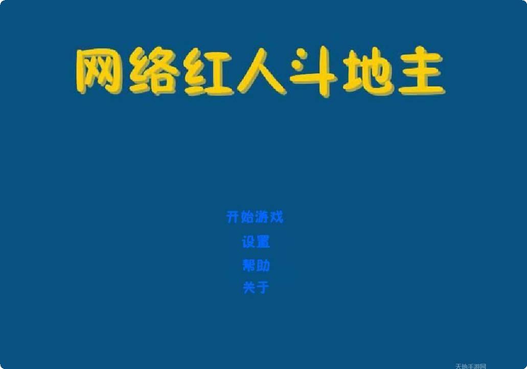 网络红人