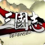 三国志塔防