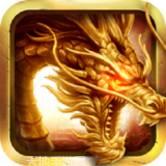 雷霆霸业真龙主宰