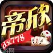 帝欣棋牌
