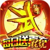 乱世江湖BT上线送真充