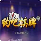 山东约吧棋牌