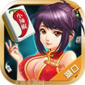 湖口麻将