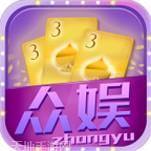 众娱娱乐
