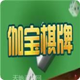 3D伽宝棋牌