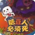 糖豆人淘汰赛