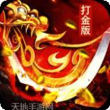 超变打金单职业传奇