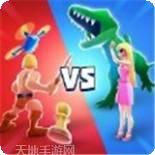 玩具人大乱斗
