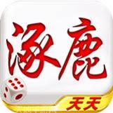 天天涿鹿麻将