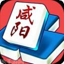 咸阳麻将