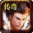 传奇无双移动版