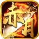 赤月复古