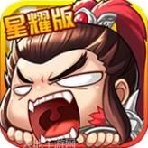 主公带我飞星耀版