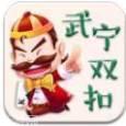 武宁双扣