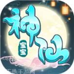 神仙宝宝魔童觉醒