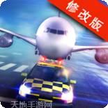 机场模拟器