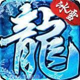 52u游昕冰雪复古传奇