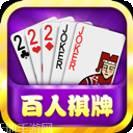 皇家百人棋牌