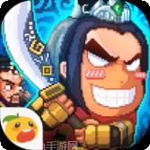 像素魏蜀吴蜀汉传奇