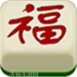 快来福建棋牌
