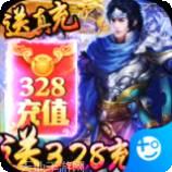 国战来了BT送神将无限刷充