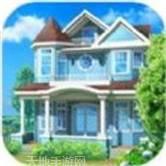 温馨小屋