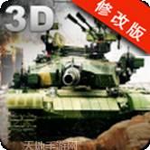 坦克大师战争地带