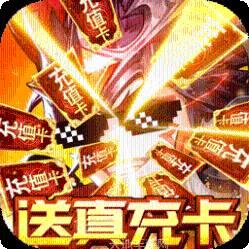 水浒豪侠BT送真充GM指令