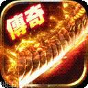 今日新开传奇176