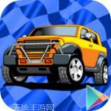 微型赛车