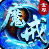 魔戒世界BT送两万充值