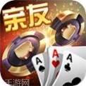 亲友大联盟