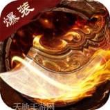 高爆率传奇破解版