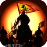 七雄之王者归来
