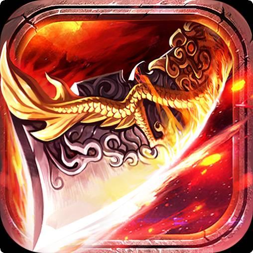 烈焰皇朝免费版