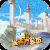 亚瑟神剑BT无限爆充值