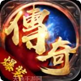 爆装传奇(单机版)