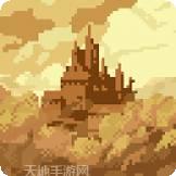 勇闯像素城