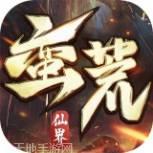 蛮荒仙界