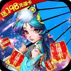 仙镜BT送198真充