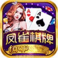 凤雀棋牌
