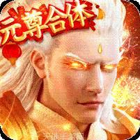 元尊传正版授权