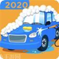 闲置洗车大师